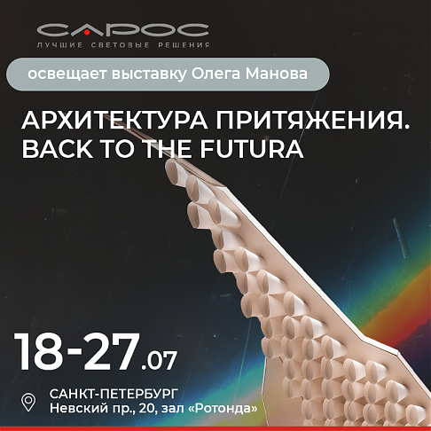 25 лет FUTURA