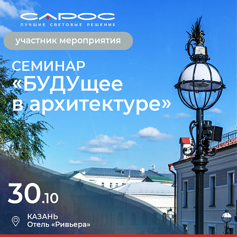 БУДУщее в архитектуре 