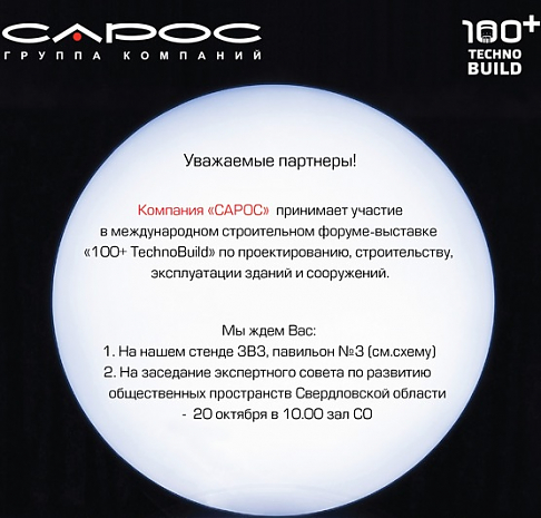 *100 TechnoBuild в Екатеринбурге