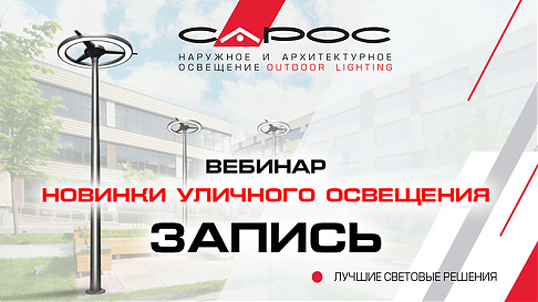 Запись вебинара "Обзор новинок 2021